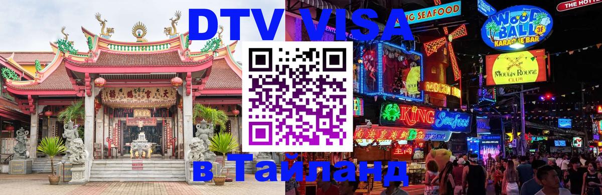 Цены на DTV визу в Таиланд — пакеты услуг, достаточно даже паспорта - Валлетта  04.12.2025 
